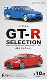 エフトイズコンフェクト(F-toys Confect) GT-Rセレクション(フルコンプ) ガム/食玩【BOX販売/10個セット】