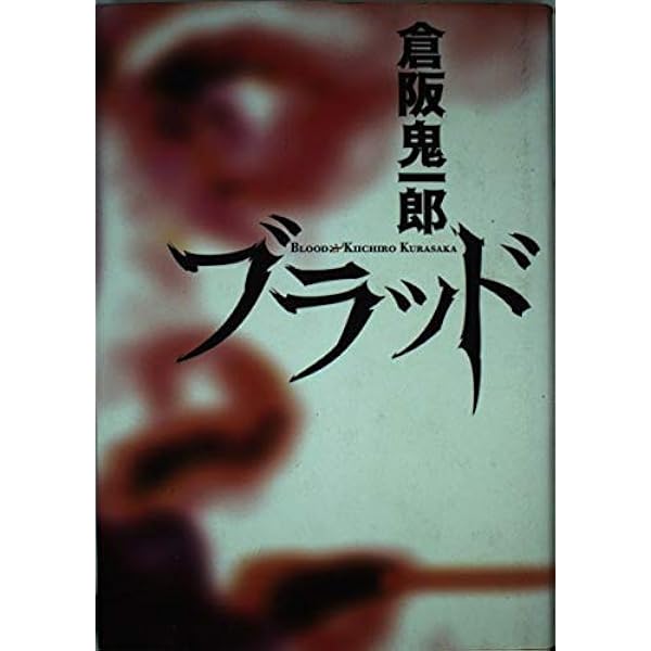 Amazon.co.jp: たたり (双葉文庫 あ 35-1) : 雨宮 町子: 本
