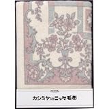 『法要 引き出物 お返し 初盆 粗供養 香典返し などに人気の商品』　ニッケ　カシミヤ入ウール毛布（毛羽部分）　ピンク　【掛け紙・包装可】