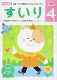 4歳 すいり (多湖輝のNEW頭脳開発)