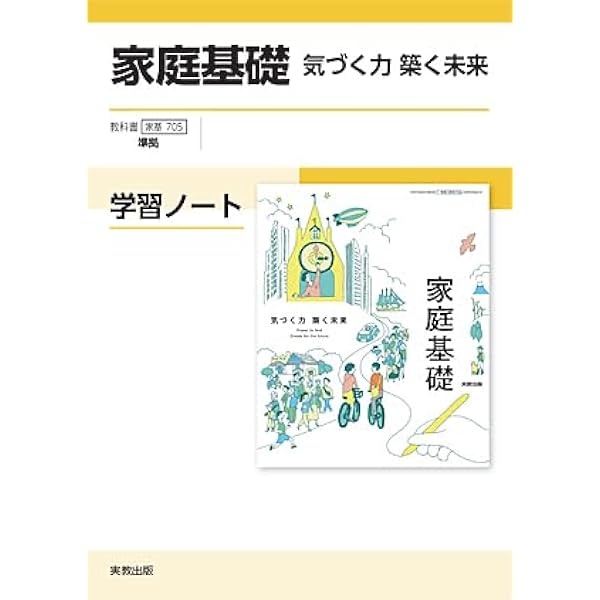 Amazon.co.jp: [家基707] 図説家庭基礎 高校教科書 家庭科用 実