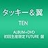 TEN（初回限定FUTURE盤）