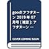 「good!アフタヌーン 2019年7号」