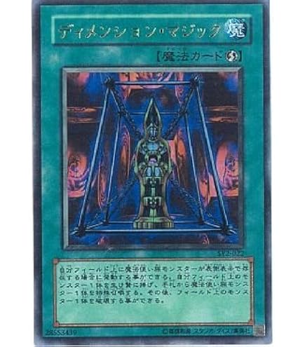 遊戯王 UR ディメンション・マジック SY2-022 エラーカード 状態A】ディメンションマジック(SY2-022) {UR} の通販・買取価格