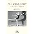 山内マリコ「ここは退屈迎えに来て(幻冬舎文庫)」