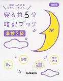 漢検3級 改訂版