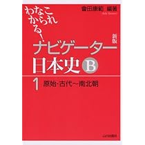 【初版・サイン入り】日本史B 近代&現代 (大学入試直前講習シリーズ) 初版・サイン入り】日本史B 近代&現代 (大学入試直前講習