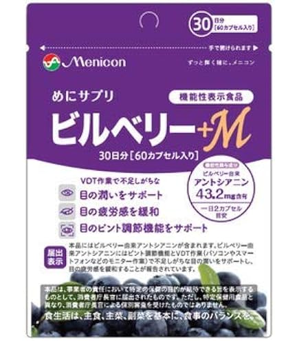 Amazon | サプリ生活 「ビルベリー+ルテインEX」 | アンフィニ