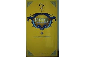 トリビアの泉 2: へぇの本 素晴らしきムダ知識