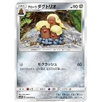 AR アローラ　ダグトリオ　36枚セット　ポケモンカード AR アローラ ダグトリオ 36枚セット ポケモンカード アローラ