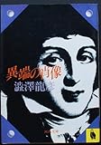 異端の肖像 (1983年)