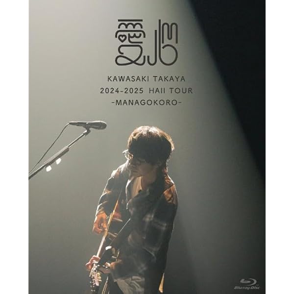Amazon.co.jp: 2024-2025 Hall Tour 「愛心 -MANAGOKORO-」 (DVD