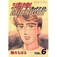 Amazon.co.jp: 湾岸MIDNIGHT 1 (ヤングマガジンコミックス) : 楠 み