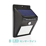 【ENNAHUI】ソーラーライト 屋外 センサーライト8 LEDライト 人感センサー 搭載 自動点灯 防水 充電式 LEDセンサーウォールライト太陽光発電 照明 防犯ライト ソーラー充電 明るい 玄関