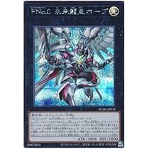 Amazon.co.jp: 遊戯王 第11期 HC01-JP031 FNo.0 未来龍皇ホープ