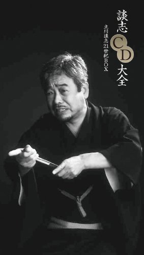 談志CD大全 21世紀BOX