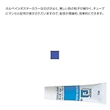 アーテック ホルベイン ポスターカラー 11ml 10977 コバルトブル