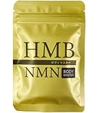 HMB NMN ダイエットサプリ 3袋セット BODY MASTER HMB NMN ダイエットサプリ 3袋セット