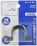 SANEI(サンエイ) 配管部品 サドルバンド 内径33mm 鉄製 5個入り PR60-25
