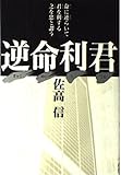逆命利君