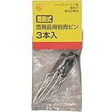 アイリスオーヤマ 雪かき スコップ  着脱式 雪用品用別売ピン 3本
