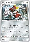 ポケモンカードゲーム PK-S1H-041 キリキザン C
