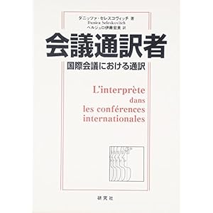 会議通訳者 国際会議における通訳 会議通訳者 国際会議における通訳
