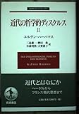 近代の哲学的ディスクルス II (岩波モダンクラシックス)