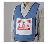 表示付ベスト 873-95BL(青)