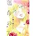 椎名軽穂「君に届け 番外編~運命の人~(1)」