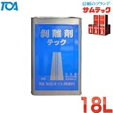 型枠剥離剤 テック 18L 東亜オイル興業所 サムテック