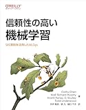 信頼性の高い機械学習 ―SRE原則を活用したMLOps