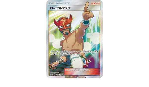 Amazon ポケモンカードゲーム Pk Sm P 085 ロイヤルマスク トレカ 通販