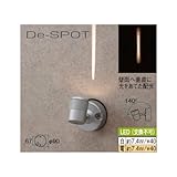 De-SPOT 100V超狭角タイプ（壁付タイプ） 電球色