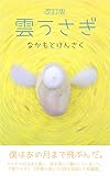 雲うさぎ 改訂版