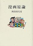 漫画原論