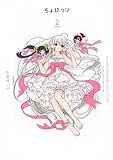CLAMP PREMIUM COLLECTION ちょびっツ(2) (KCデラックス)