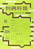 判例時報 2018年 9/1 号 [雑誌]