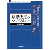 すぐれた意思決定?判断と選択の心理学 すぐれた意思決定: 判断と選択の心理学 (中公文庫 い 99-1
