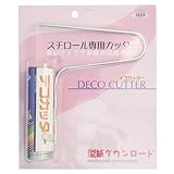 デコカッター 電池式