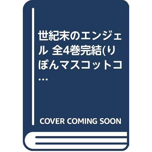 青空ポップ コミック 全5巻完結セット (りぼんマスコットコミックス) 青空ポップ 5 (りぼんマスコットコミックスDIGITAL) | 小桜池