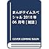 「まんがタイムスペシャル2018年6月号」