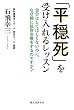 「平穏死」を受け入れるレッスン: 自分はしてほしくないのに、なぜ親に延命治療をするのですか?
