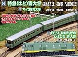 KATO Nゲージ 特急はと青大将 基本 7両セット 10-234 鉄道模型 客車