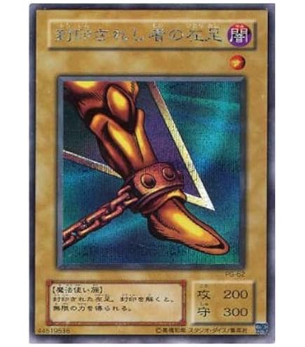 未開封 激レア 遊戯王 封印されし者の右腕 プロモ Amazon.co.jp: 遊戯王カード 封印されし者の右腕 シークレットレア PG