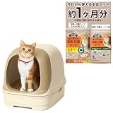 ニャンとも清潔トイレ 猫 トイレ 本体セット [約1か月分 猫砂・シート付] ドームタイプ 飛び散り ニオイ を防ぐ ライトベージュ 猫用 システムトイレ 猫トイレ フードカバー 【最大30日間お試し対象】