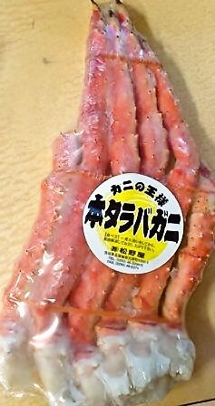 ロシア産　ボイル　本たらば蟹足[カニの王様]　約１ｋｇ - 