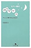 もう一冊のゆりちかへ―テレニン晃子さんとの日々
