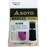 新富士バーナー:新富士 マントル(3枚入り) ST-2101 型式:ST-2101(1セット:3枚入)