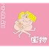 MONGOL800「宝物」